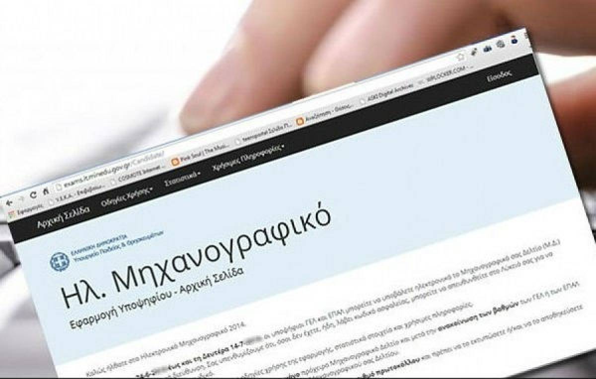 Πανελλαδικές: Από 29 Ιουνίου η υποβολή των μηχανογραφικών- Η διαδικασία
