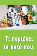 DIAGEO: Μαθαίνουμε για το αλκοόλ, με το ολοκαίνουριο www.drinkiq.com