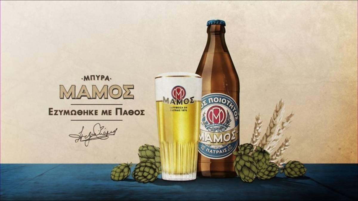 Η νέα καμπάνια της ΜΑΜΟΣ μας ταξιδεύει στην ιστορία της