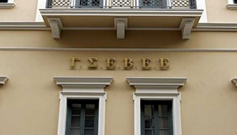 Γ.Σ.Ε.Β.Ε.Ε.: Υποχρέωση ενημέρωσης καταναλωτών από τις επιχειρήσεις