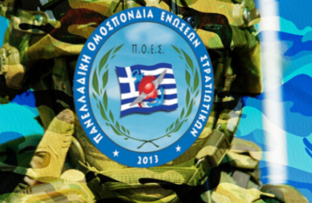 Π.Ο.Ε.Σ.: Όχι στη «νομιμοποίηση» της δεύτερης εργασίας για τους στρατιωτικούς
