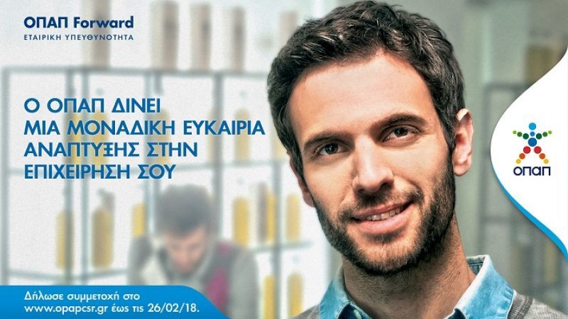 «ΟΠΑΠ Forward» για δεύτερη χρονιά με 21 νέες μικρομεσαίες επιχειρήσεις