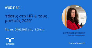 Webinar Randstad:Οι τάσεις του 2022 για ανθρώπινο δυναμικό και μισθούς