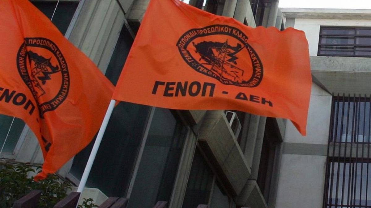 Πώς αποτιμά η ΓΕΝΟΠ το πρόγραμμα εθελουσίας εξόδου της ΔΕΗ