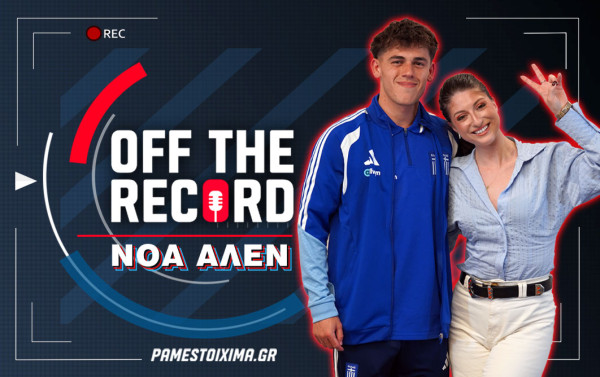 Αποκλειστική συνέντευξη του Νόα Άλεν στο “Off The Record” του PS Blog