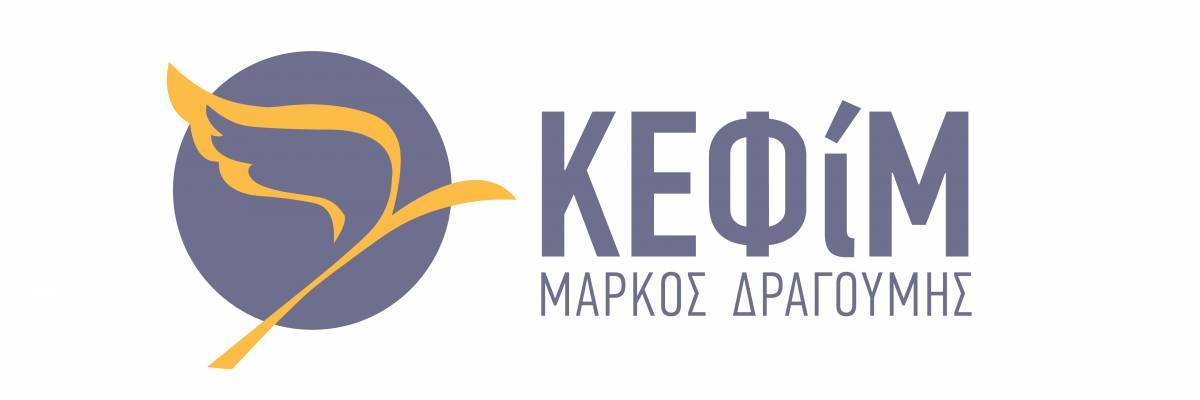 ΚΕΦίΜ: 102η η Ελλάδα στον δείκτη Οικονομικής Ελευθερίας του Fraser