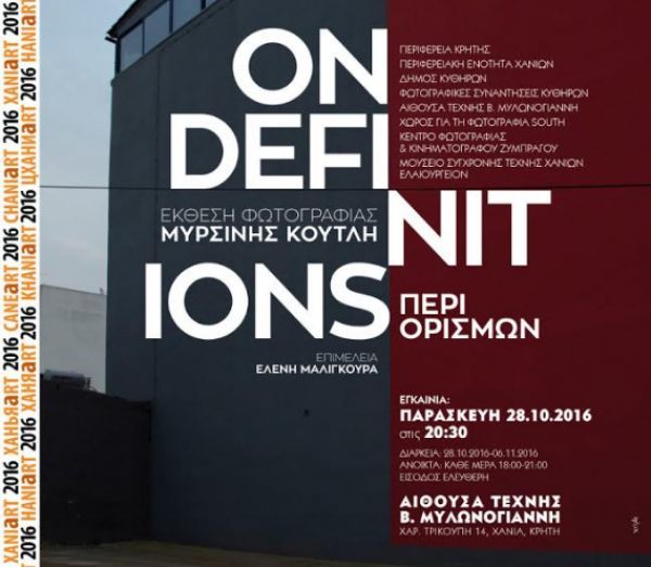 ΧΑΝΙaRT 2016: Τρίπτυχο αφιέρωμα στη φωτογραφία στα Χανιά της Κρήτης