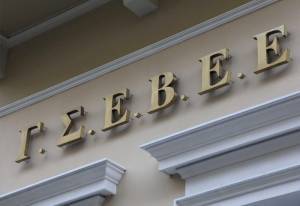 Οι προβληματισμοί της ΓΣΕΒΕΕ για τις 120 δόσεις