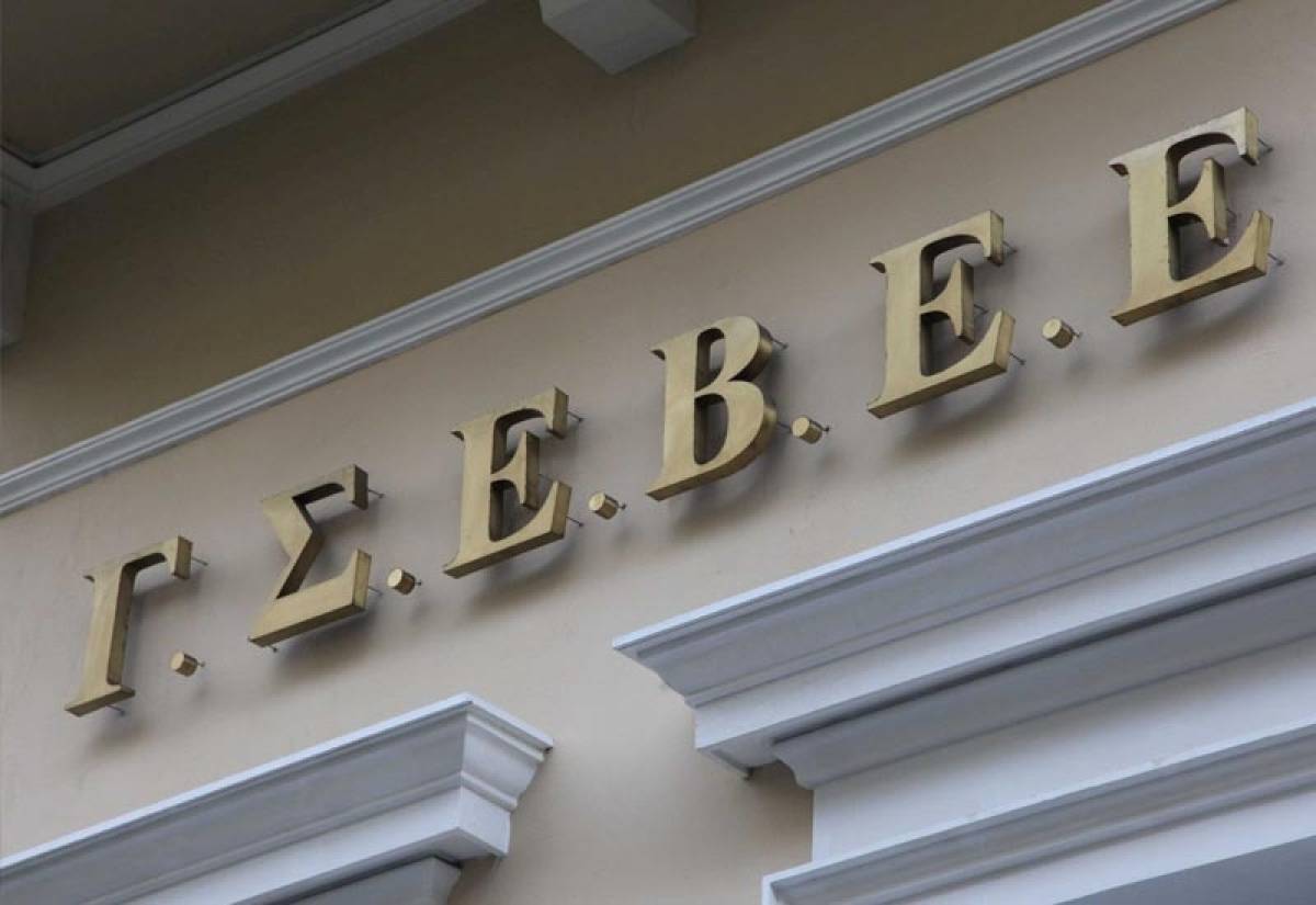 Οι προβληματισμοί της ΓΣΕΒΕΕ για τις 120 δόσεις