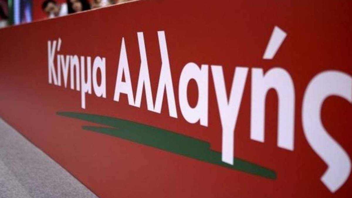 ΚΙΝΑΛ: Άτολμη κυβέρνηση, δεν μπορεί να προστατεύσει τους πολίτες