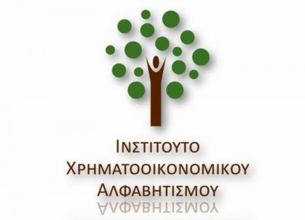 «Απλά χρηματοοικονομικά για όλους» από Ινστιτούτο Χρηματοοικονομικού Αλφαβητισμού και ΠΑΠΕΙ