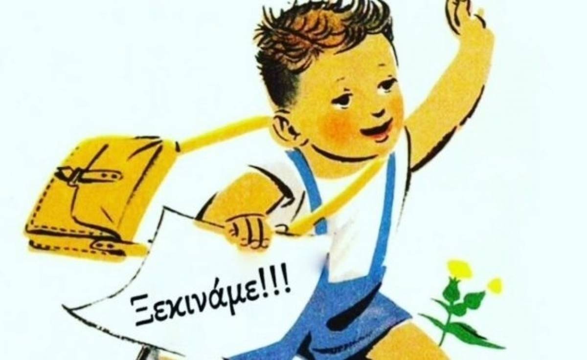 Σε κρίσιμη περίοδο για την Παιδεία το «πρώτο κουδούνι»