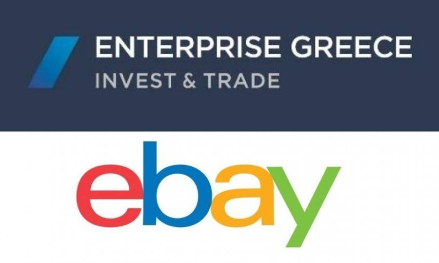 Enterprise Greece-eBay: Εκπαιδευτικό πρόγραμμα με στόχευση στις e-εξαγωγές