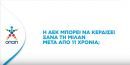 Μπακασέτας-Λιβάγια: Μπορούμε να κερδίσουμε τη Μίλαν