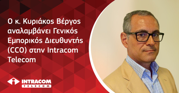 Νέος CCO στην Intracom Telecom ο Κυρ. Βέργος