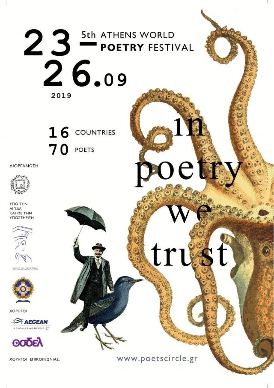 5ο Διεθνές Φεστιβάλ Ποίησης Αθηνών