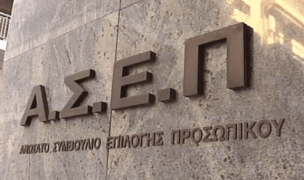 ΑΣΕΠ: Νέες προκηρύξεις 1ΓΕ/2026 και 2ΓΕ/2026 για εκπαιδευτικούς – Πότε ξεκινούν οι αιτήσεις