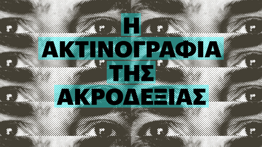Οι απόψεις των Ελλήνων ανάλογα με το κόμμα που υποστηρίζουν