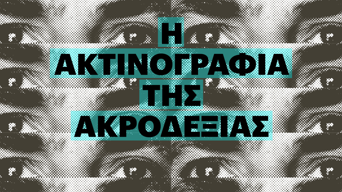 Οι απόψεις των Ελλήνων ανάλογα με το κόμμα που υποστηρίζουν