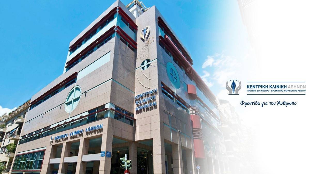 Κεντρική Κλινική Αθηνών: Δηλώνει στη διάθεση του Ε.Σ.Υ.