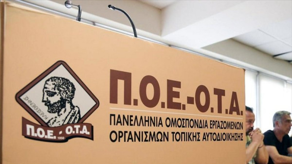 Απεργούν σήμερα οι εργαζόμενοι στους ΟΤΑ
