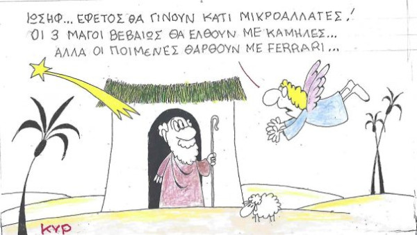 Μάγοι και ποιμένες