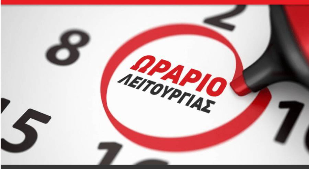 Αργία Αγίου Πνεύματος: Το ωράριο λειτουργίας καταστημάτων και σούπερ μάρκετ – Τι ισχύει για τις αμοιβές