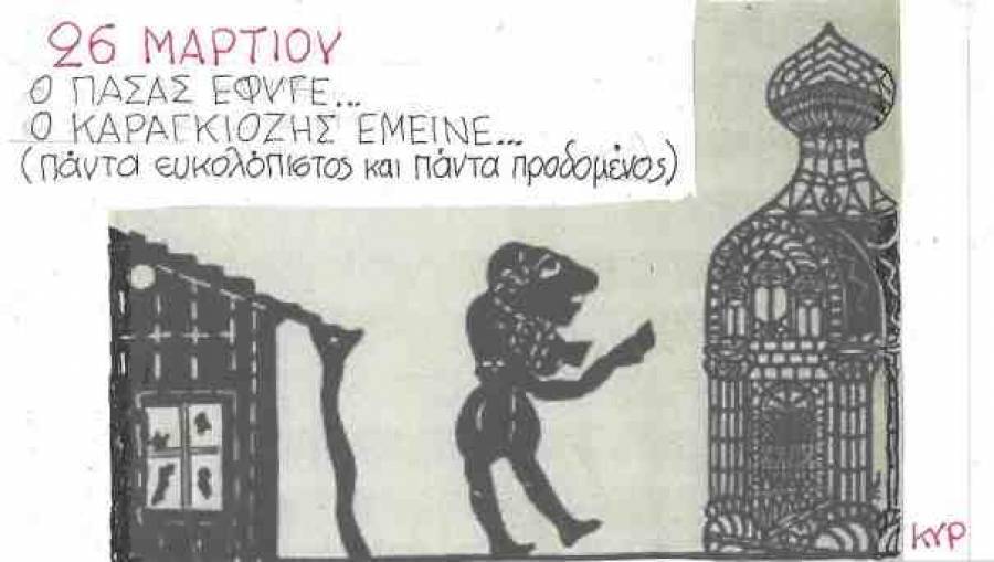 26 Μαρτίου