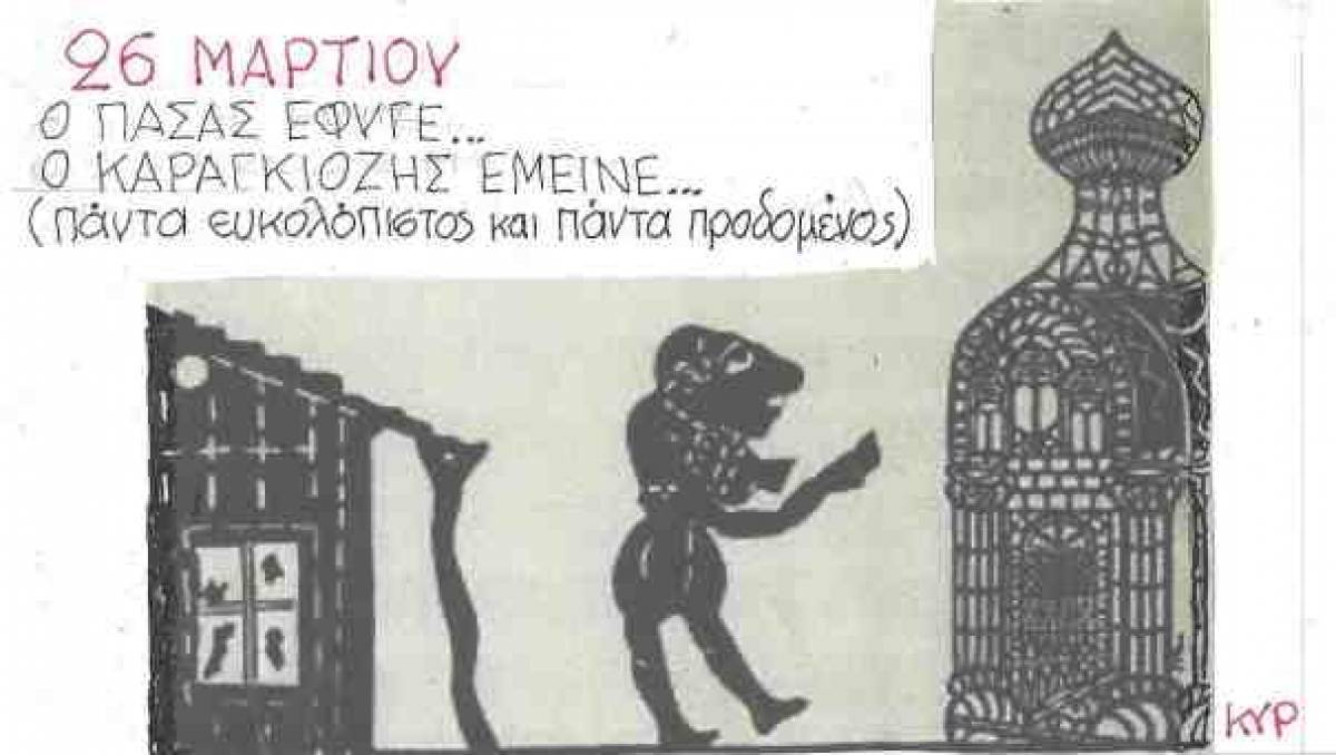 26 Μαρτίου