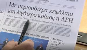Τα πρωτοσέλιδα των εφημερίδων την Παρασκευή (24/9)-Κυριαρχεί η ΔΕΗ