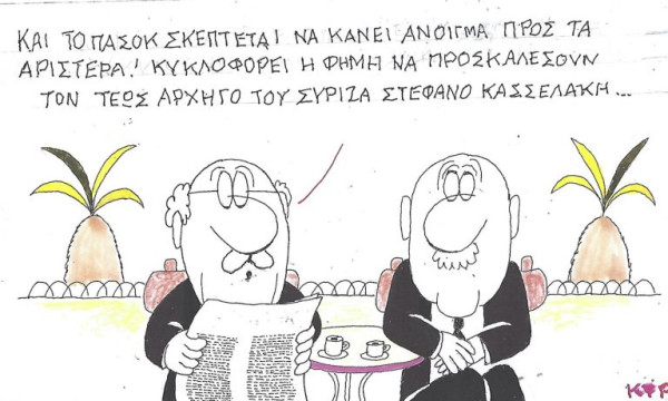 Άνοιγμα προς τα αριστερά