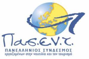 Εργαζόμενοι σε Ναυτιλία- Τουρισμό: Να εξασφαλίζεται η ασφάλεια των συναδέλφων