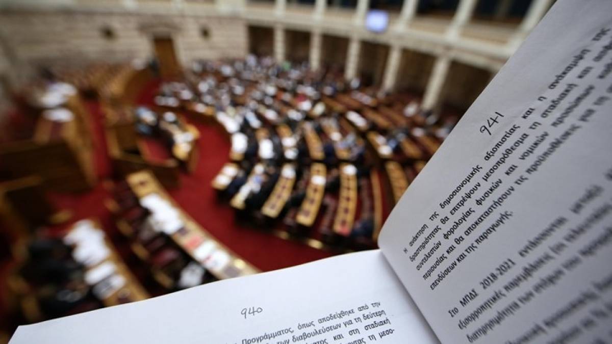 Όλες οι αλλαγές που φέρνει το πολυνομοσχέδιο