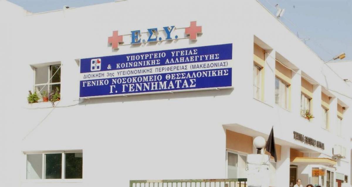 Παραιτήθηκε για καταγγελία για σεξιστική συμπεριφορά ο διοικητής του «Γεννηματάς»