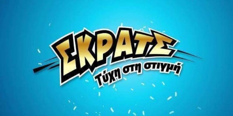 ΣΚΡΑΤΣ: Κέρδη 16,4 εκατομμύρια ευρώ τον Οκτώβριο