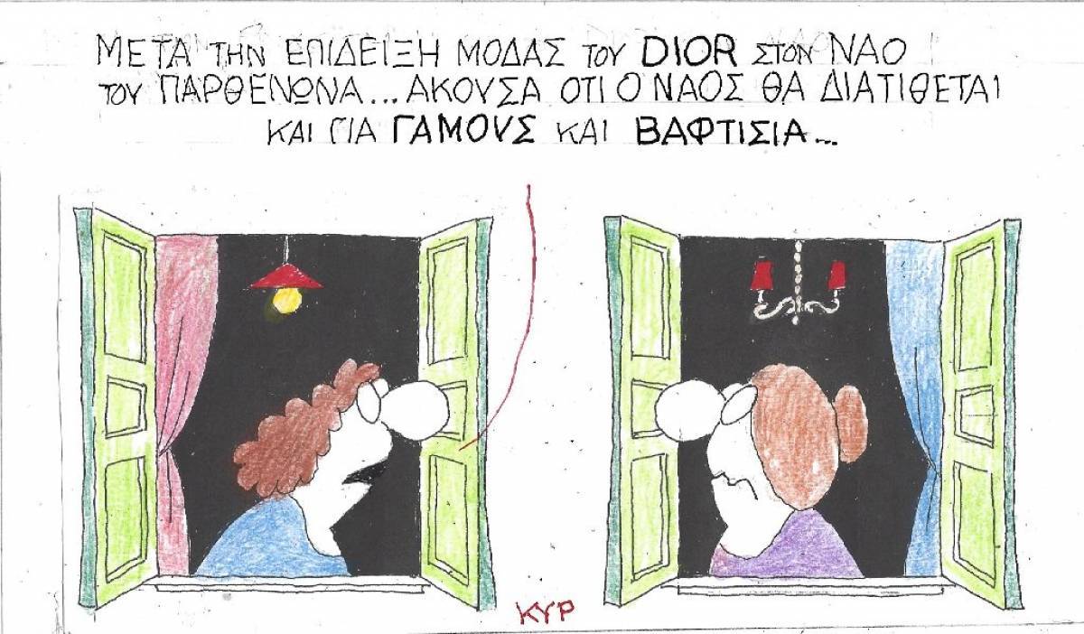 Παρθενών... μετά Dior