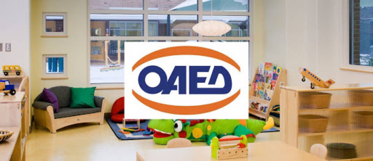 ΟΑΕΔ: Αναρτήθηκαν οι προσωρινοί πίνακες για τους 26 Βρεφονηπιακούς Σταθμούς