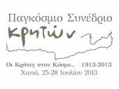 Παγκόσμιο Συμβούλιο Κρητών: Στο επίκεντρο η καινοτομία και η επιχειρηματικότητα