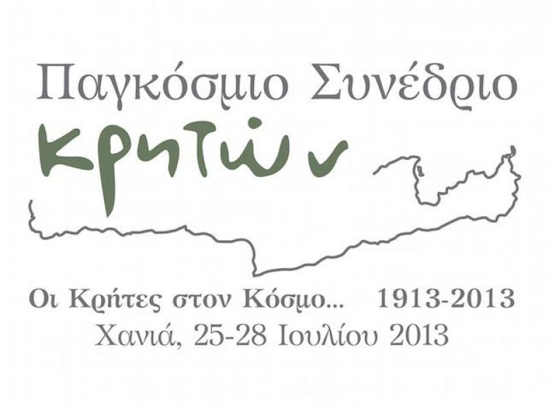 Παγκόσμιο Συμβούλιο Κρητών: Στο επίκεντρο η καινοτομία και η επιχειρηματικότητα