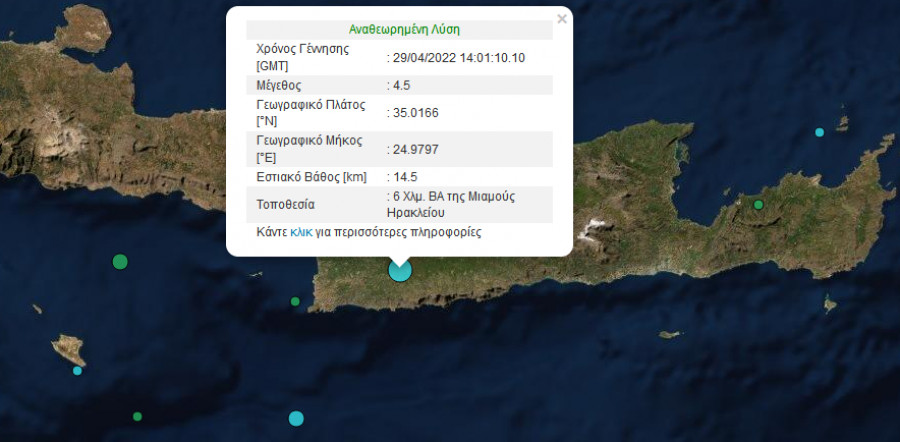 Σεισμική δόνηση 4,5 Ρίχτερ στην Κρήτη