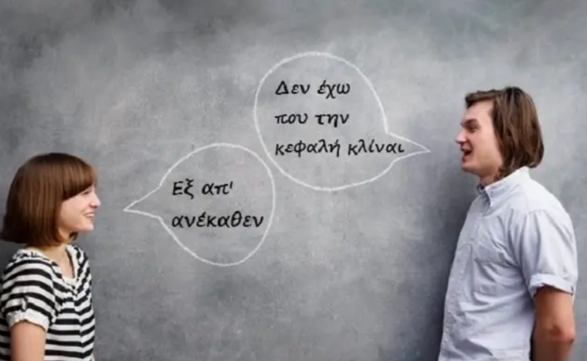 Σταμάτα να το λες λάθος! Φράσεις που ποτέ δεν θα πούμε σωστά