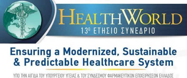 13ο Healthworld: 450 εκατομμύρια απώλειες κρατικών εσόδων από τη μείωση της δαπάνης φαρμάκου