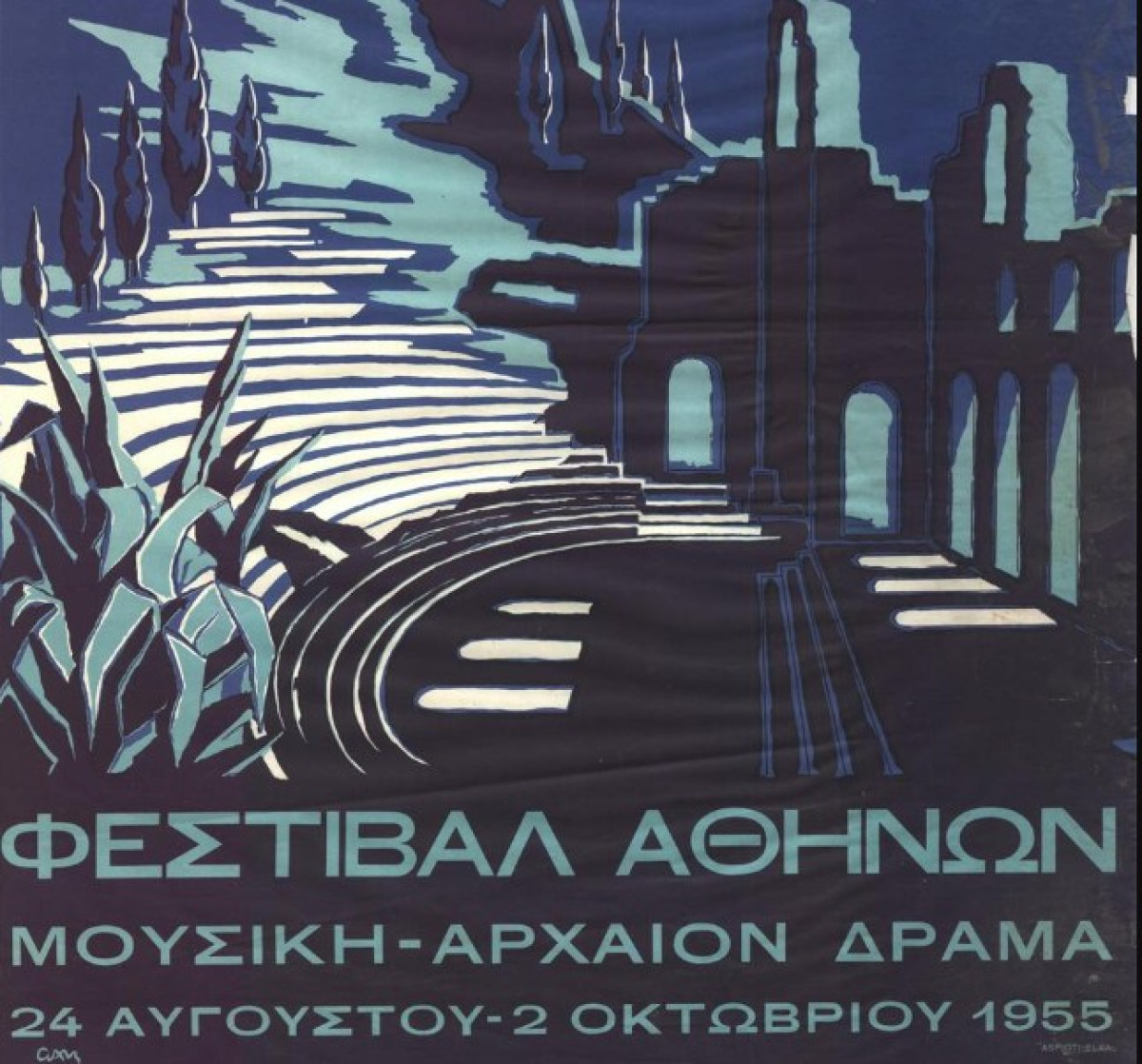 Υπουργείο Τουρισμού: Επετειακή εκδήλωση «Μνήμη και Φως» για τα 70 χρόνια από την ίδρυση του Φεστιβάλ Αθηνών