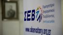Eυέλικτες συλλογικές διαπραγματεύσεις προτείνει ο ΣΕΒ
