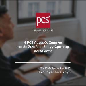 H PCS Αργυρός Χορηγός στο 3o Συνέδριο Επαγγελματικής Ασφάλισης