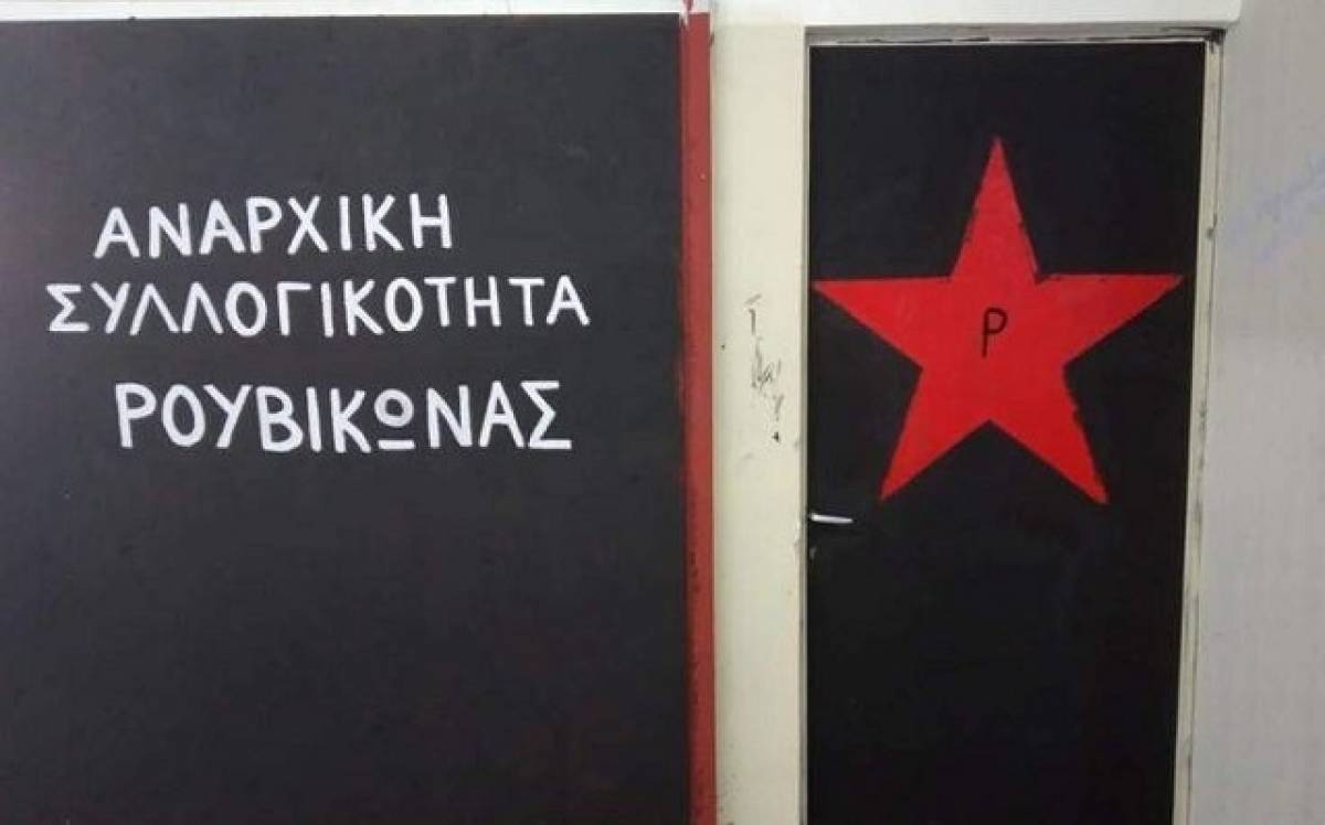 Συμβολικό λουκέτο σήμερα στη Φιλοσοφική λόγω Ρουβίκωνα
