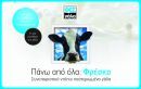 Πως κάλυψε ο ΘΕΣγάλα την διακοπή της συνεργασίας με την FrieslandCampina...