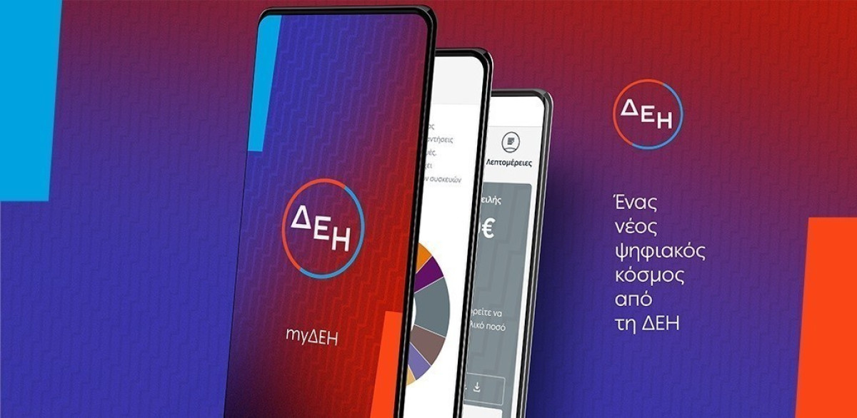MyΔΕΗ: Περισσότεροι από 1 εκατομμύριο χρήστες διαχειρίζονται τις παροχές τους