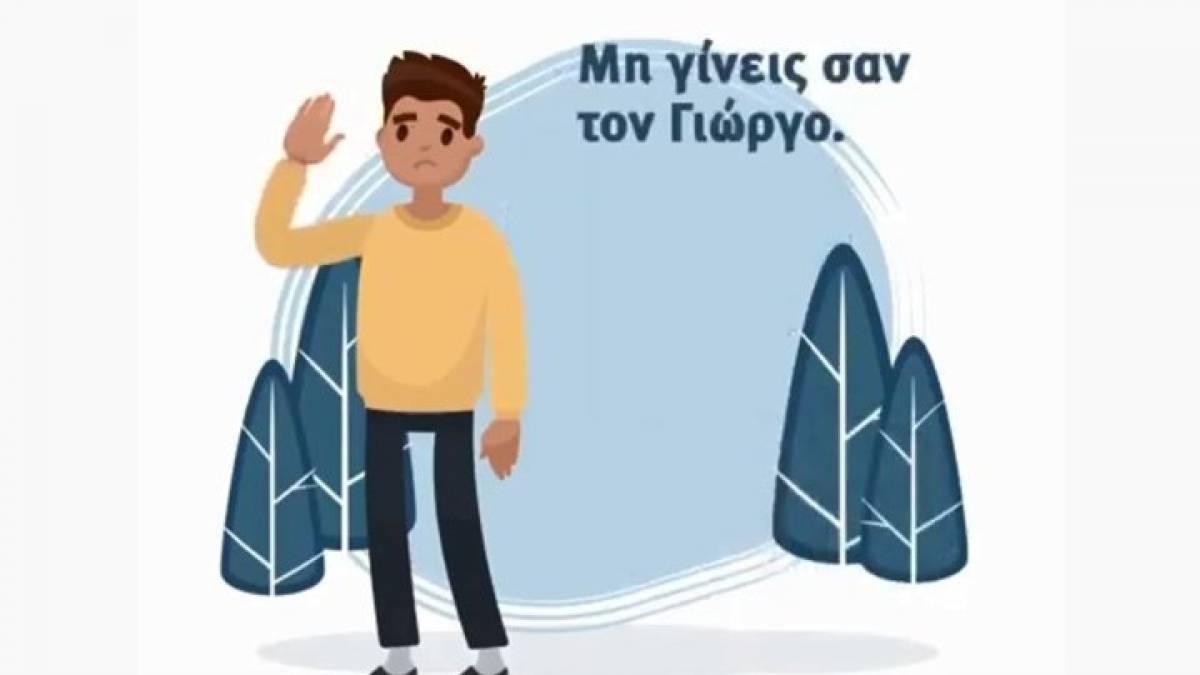 «Μη γίνεις σαν τον Γιώργο»-Νέο promo της καμπάνιας «Μένουμε Σπίτι»