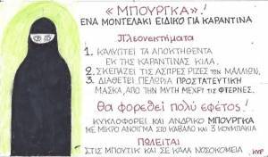 Μοντελάκι ειδικό για καραντίνα